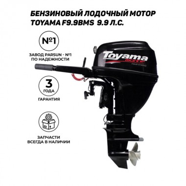 Лодочный мотор TOYAMA F9.9BMS, четырехтактный.-0