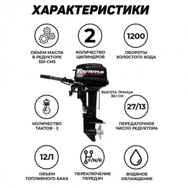 Лодочный мотор TOYAMA T9.8BMS двухтактный-1