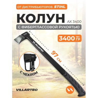 Колун Villartec AX 3400-1