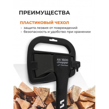 Топор-колун Villartec AX 1600-2