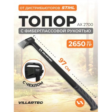 Топор-колун Villartec AX 2700-1