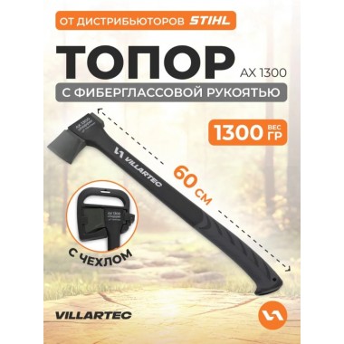 Топор-колун Villartec AX 1300-1