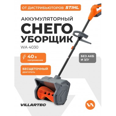 Лопата снеговая (снегоуборщик) Villartec WA 4030 (без аккум. и з/у)-1