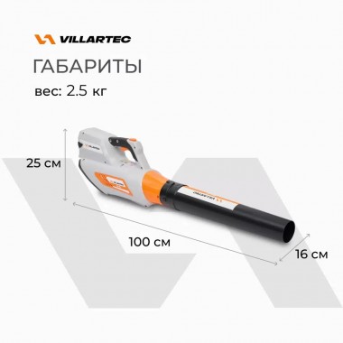 Воздуходувка аккумуляторная VILLARTEC BA 40 (без аккум. и з/у)-2