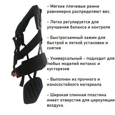 Ремень для триммера мотокосы Balance PROFESSIONAL KM886A-3