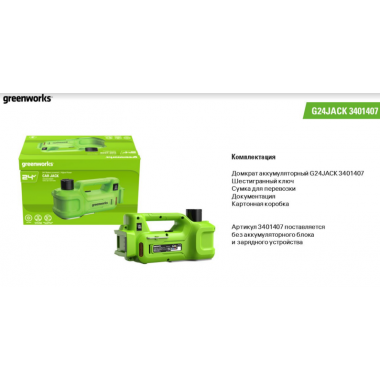 Домкрат автомобильный гидравлический аккумуляторный Greenworks G24JACK 24V, без АКБ и ЗУ-2