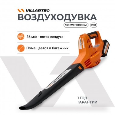 Воздуходувка аккумуляторная VILLARTEC BA20 (без аккум. и з/у)-1