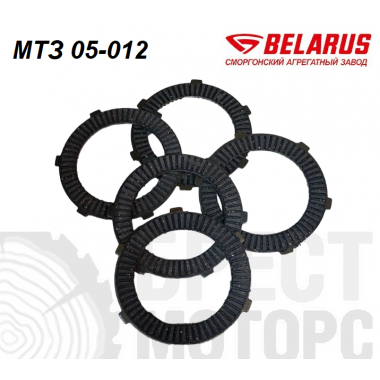 Диск сцепления на металлической основе МТЗ к-т 5шт, M125(X),C125 (05-1601026)-0