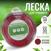 Леска для триммера PROFESSIONAL 3.0х55 круг