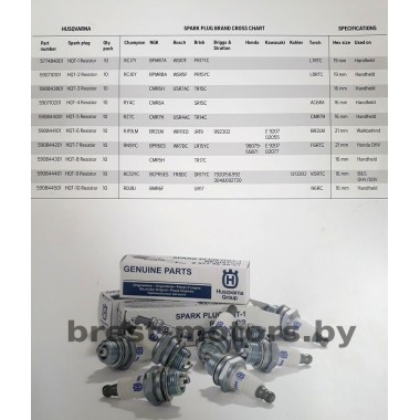 Свеча зажигания Husqvarna HQT-1 (2-такт) 577 48 40-01-2